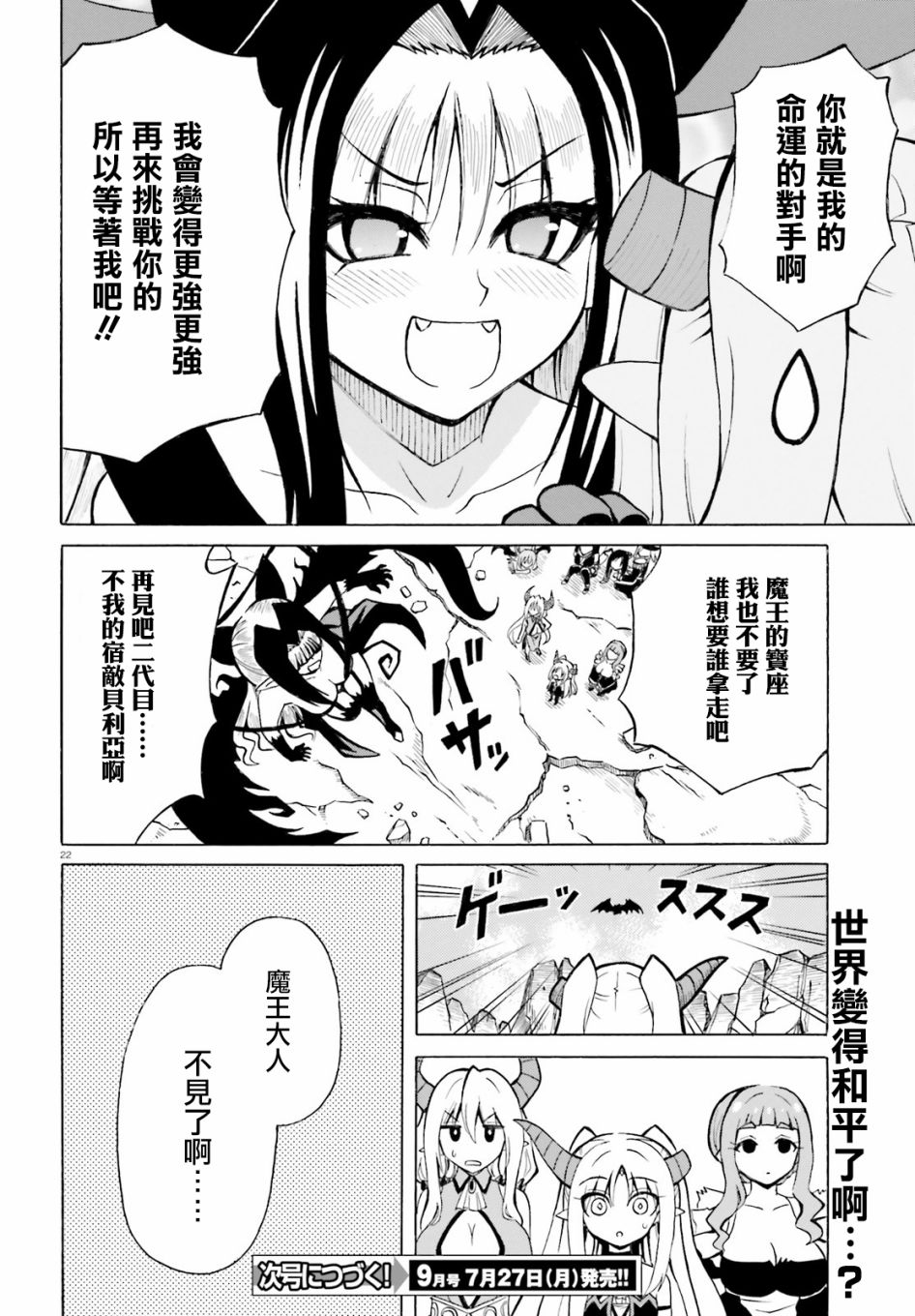 《贝利亚大人即使在四天王中也是xx》漫画最新章节第18话免费下拉式在线观看章节第【20】张图片