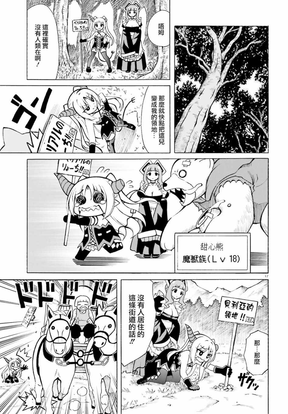 《贝利亚大人即使在四天王中也是xx》漫画最新章节第7话免费下拉式在线观看章节第【17】张图片