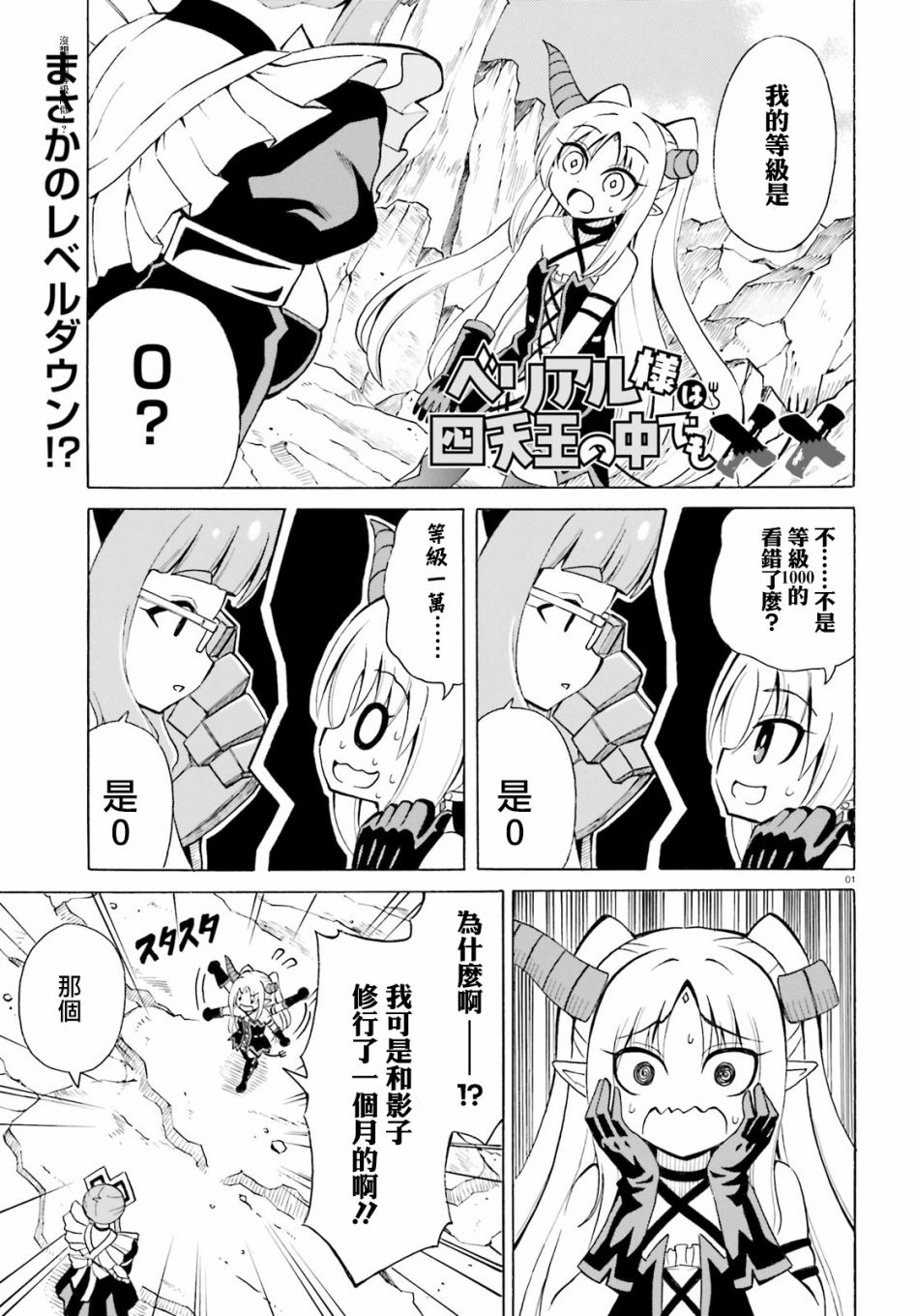 《贝利亚大人即使在四天王中也是xx》漫画最新章节第18话免费下拉式在线观看章节第【1】张图片