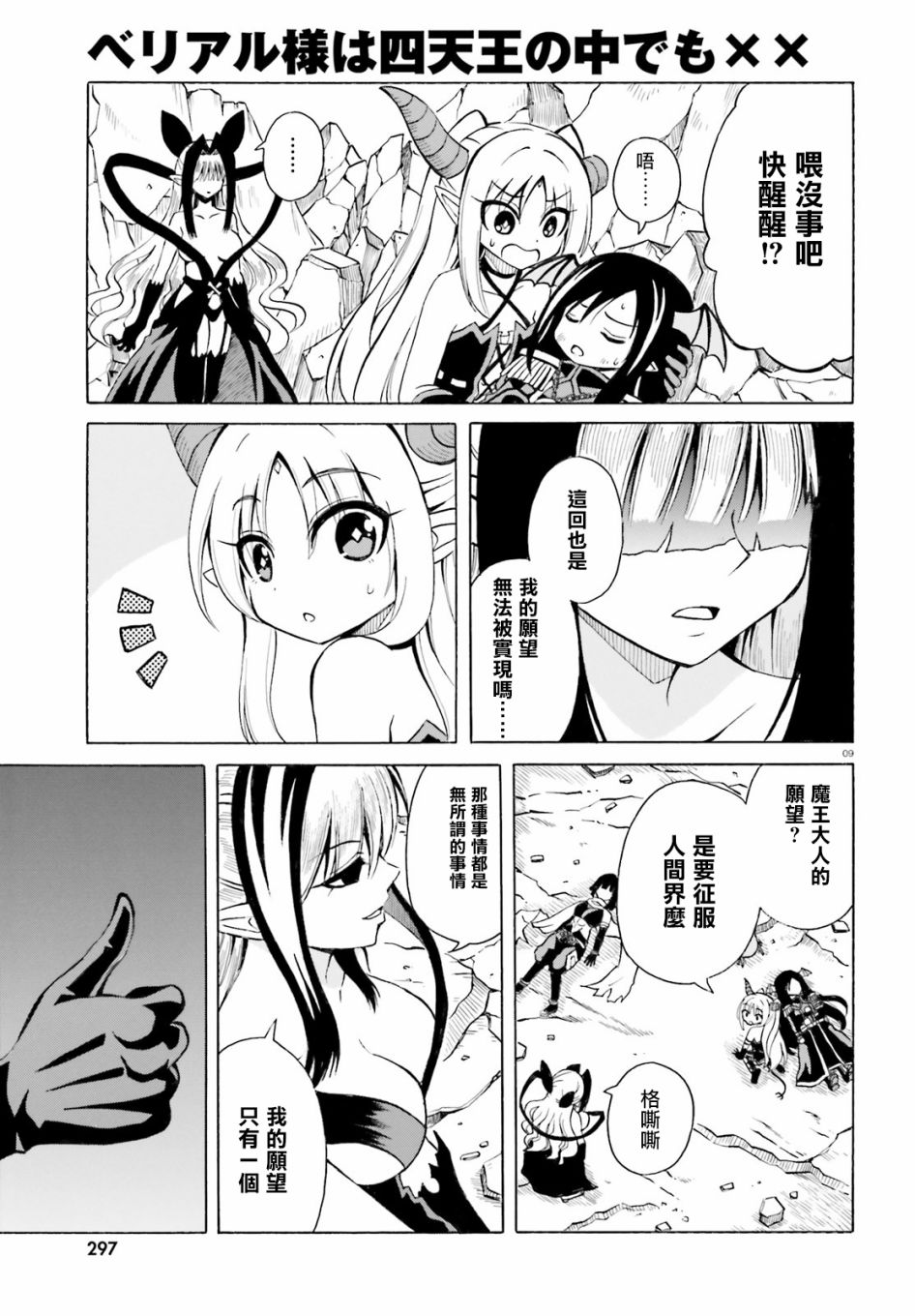 《贝利亚大人即使在四天王中也是xx》漫画最新章节第18话免费下拉式在线观看章节第【8】张图片