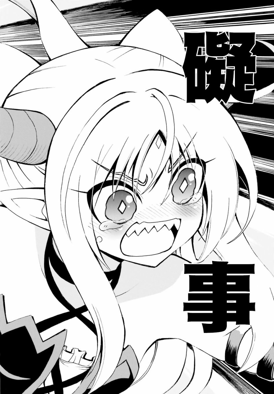 《贝利亚大人即使在四天王中也是xx》漫画最新章节第18话免费下拉式在线观看章节第【15】张图片