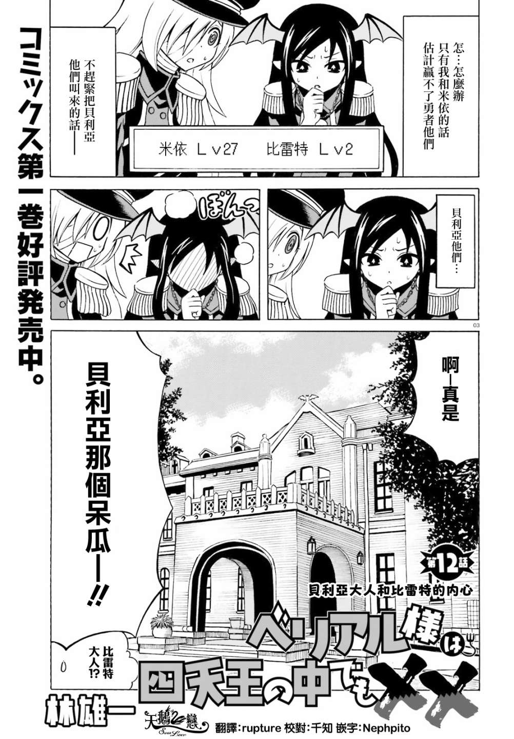 《贝利亚大人即使在四天王中也是xx》漫画最新章节第12话免费下拉式在线观看章节第【3】张图片