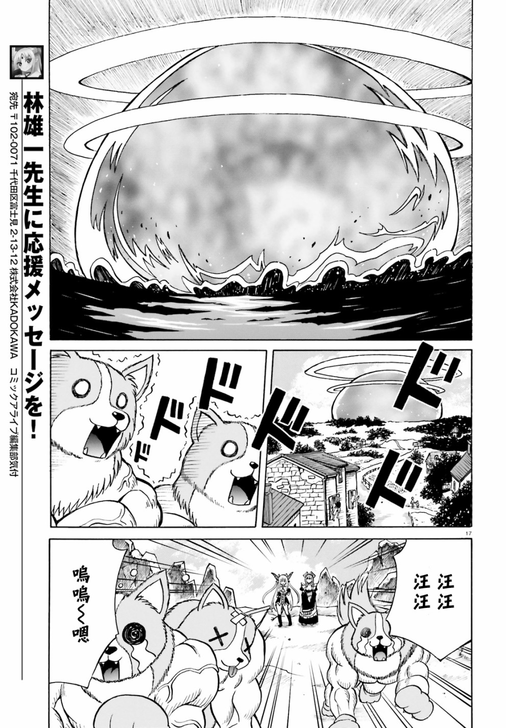 《贝利亚大人即使在四天王中也是xx》漫画最新章节第4话免费下拉式在线观看章节第【16】张图片