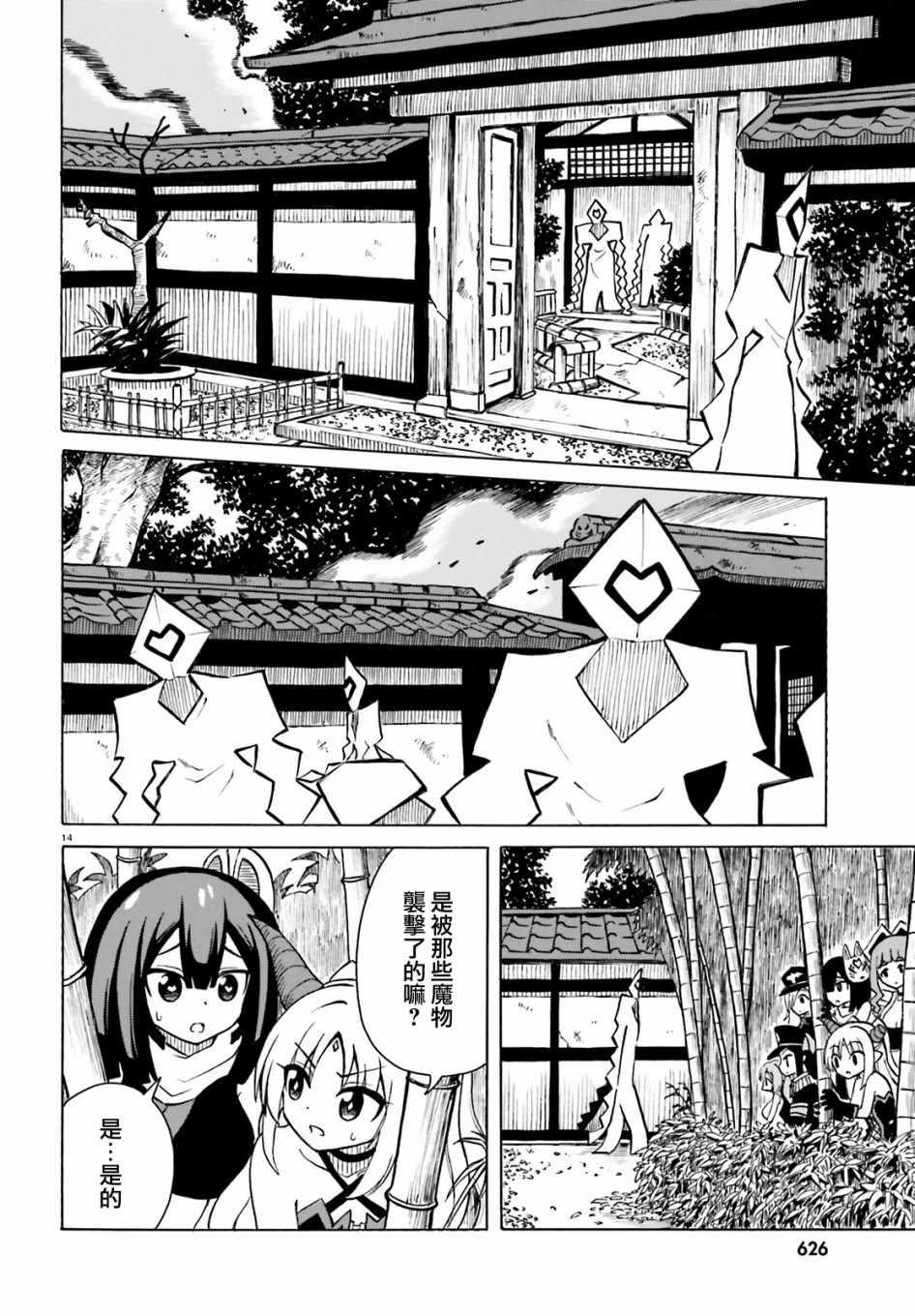 《贝利亚大人即使在四天王中也是xx》漫画最新章节第9话免费下拉式在线观看章节第【14】张图片