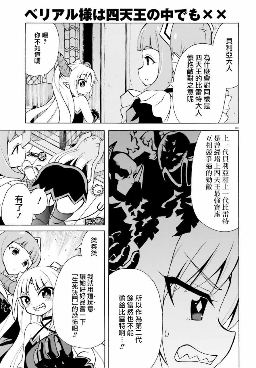 《贝利亚大人即使在四天王中也是xx》漫画最新章节第3话免费下拉式在线观看章节第【9】张图片