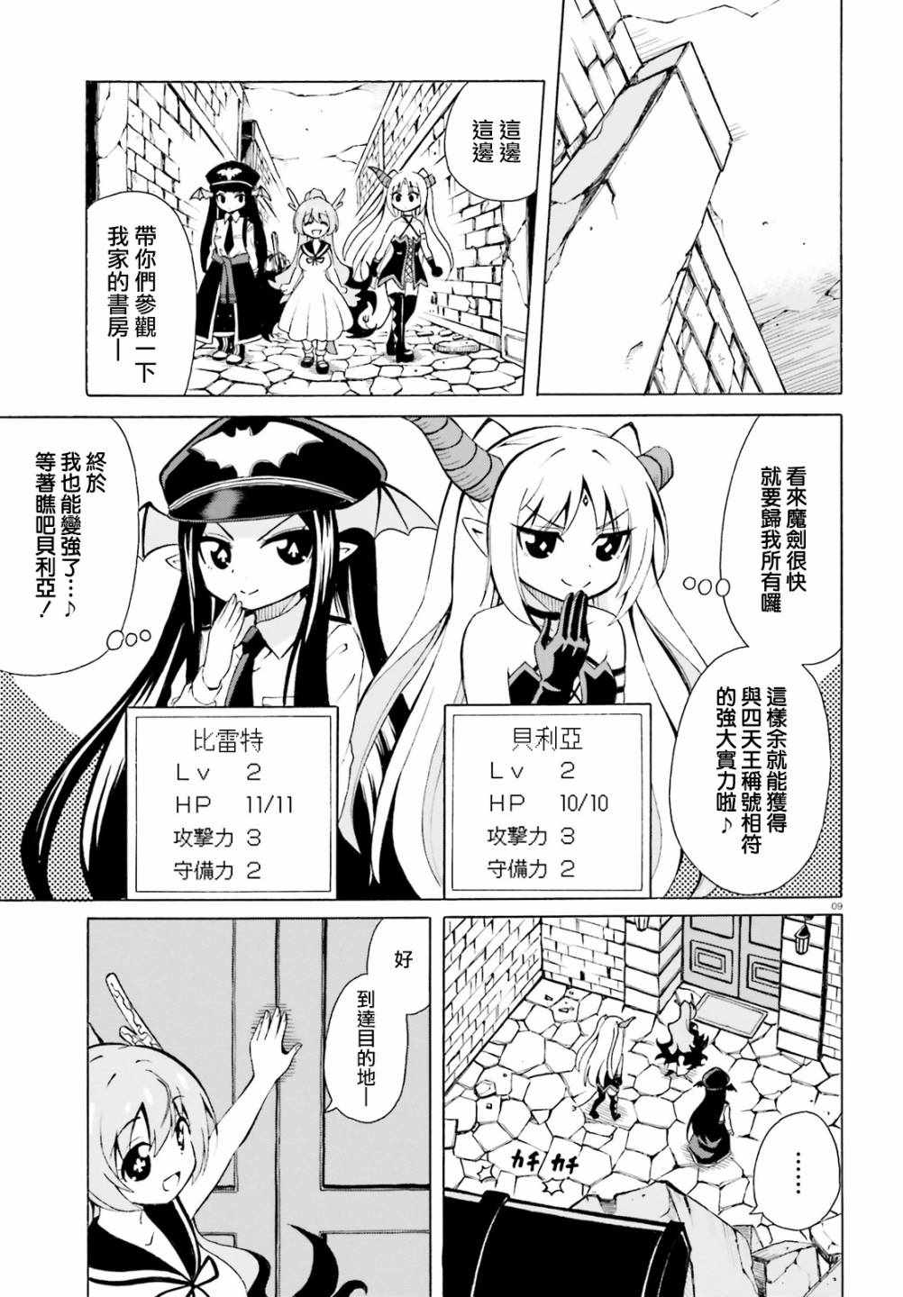 《贝利亚大人即使在四天王中也是xx》漫画最新章节第6话免费下拉式在线观看章节第【9】张图片