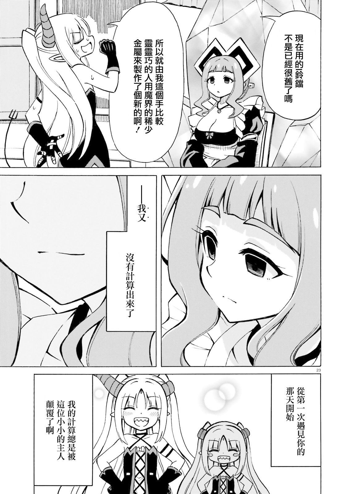 《贝利亚大人即使在四天王中也是xx》漫画最新章节第11话免费下拉式在线观看章节第【22】张图片