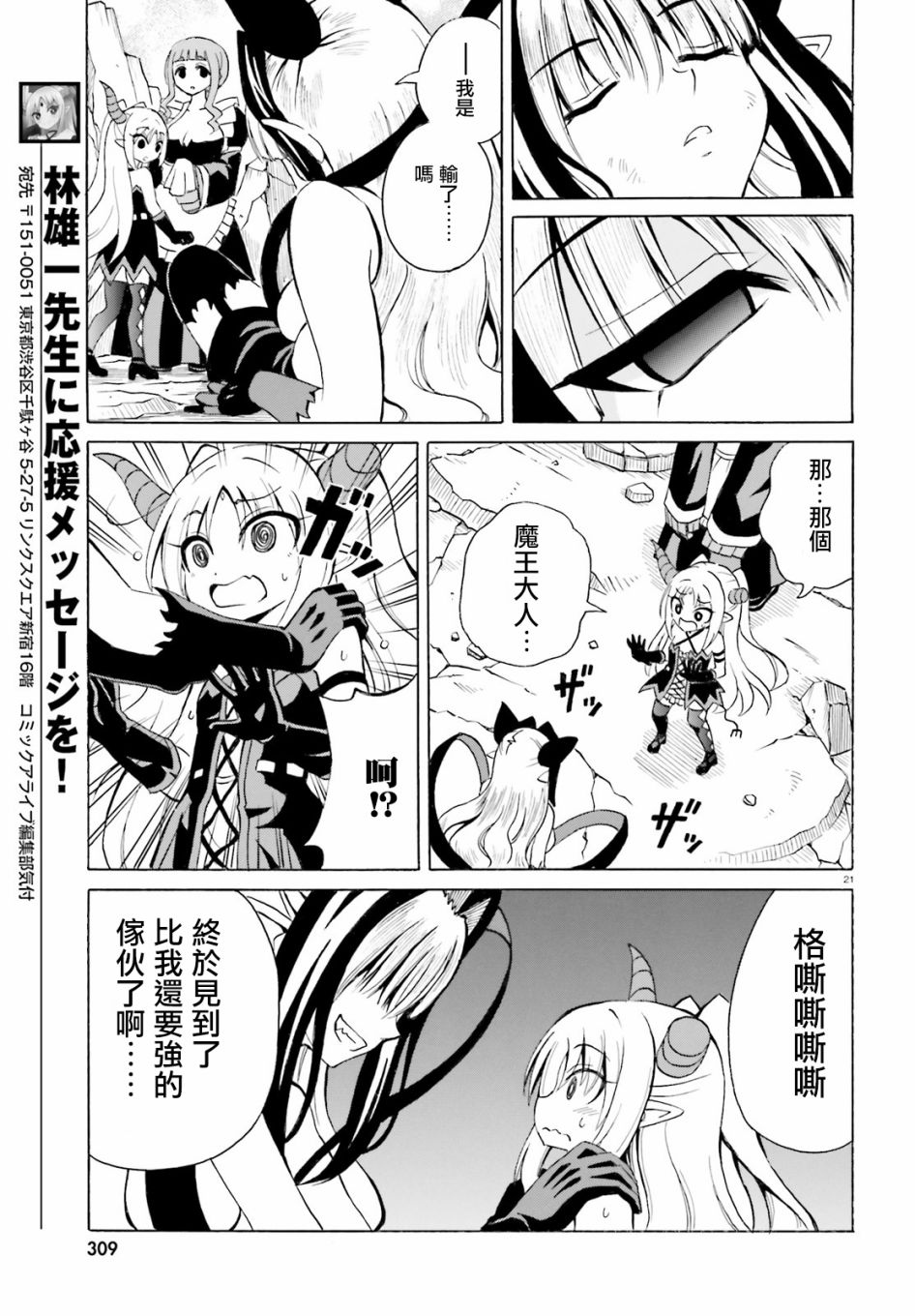 《贝利亚大人即使在四天王中也是xx》漫画最新章节第18话免费下拉式在线观看章节第【19】张图片