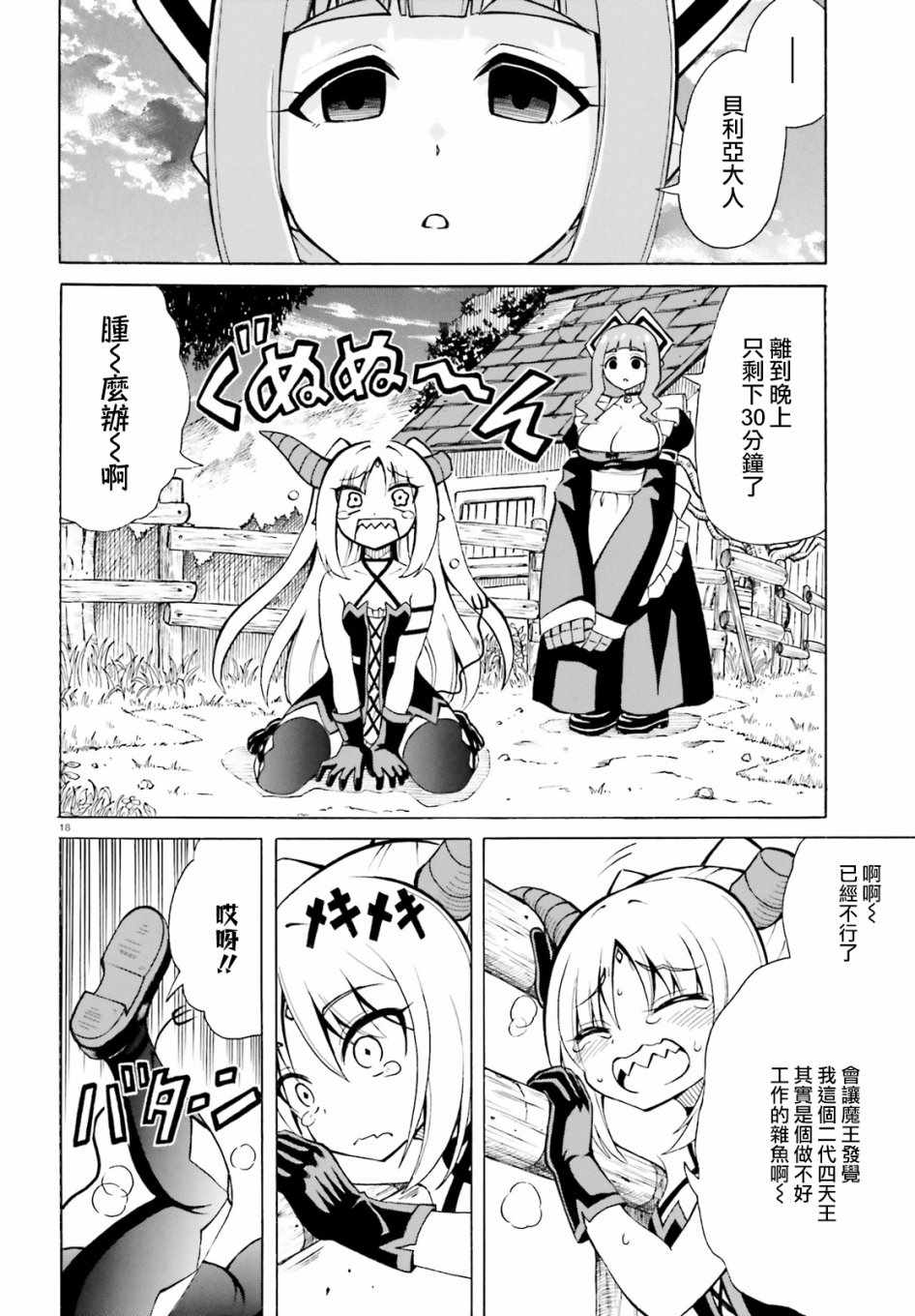 《贝利亚大人即使在四天王中也是xx》漫画最新章节第7话免费下拉式在线观看章节第【18】张图片