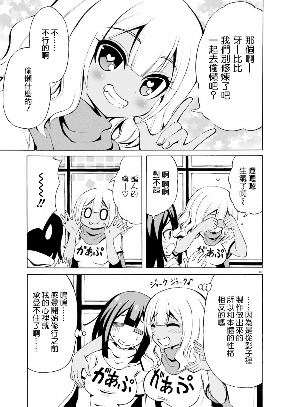 《贝利亚大人即使在四天王中也是xx》漫画最新章节第16话免费下拉式在线观看章节第【7】张图片