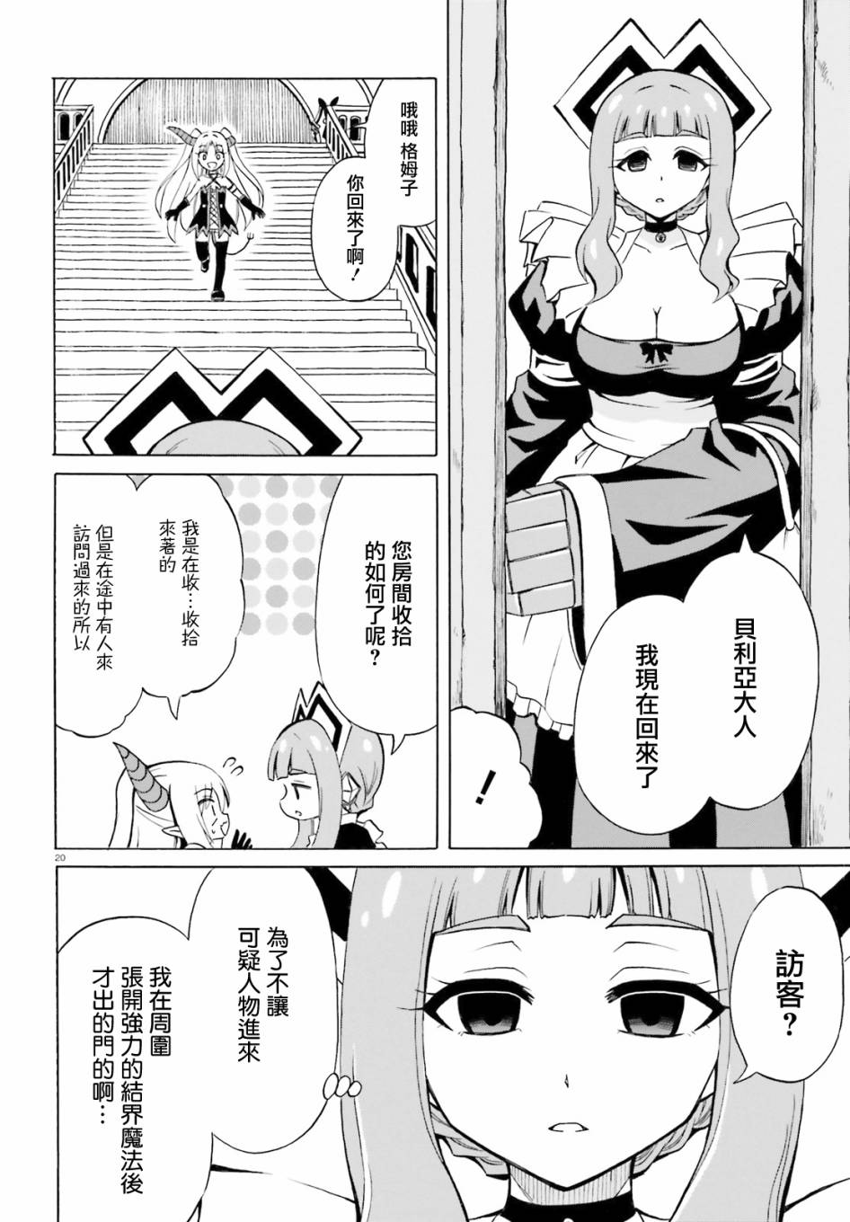 《贝利亚大人即使在四天王中也是xx》漫画最新章节第13话免费下拉式在线观看章节第【20】张图片