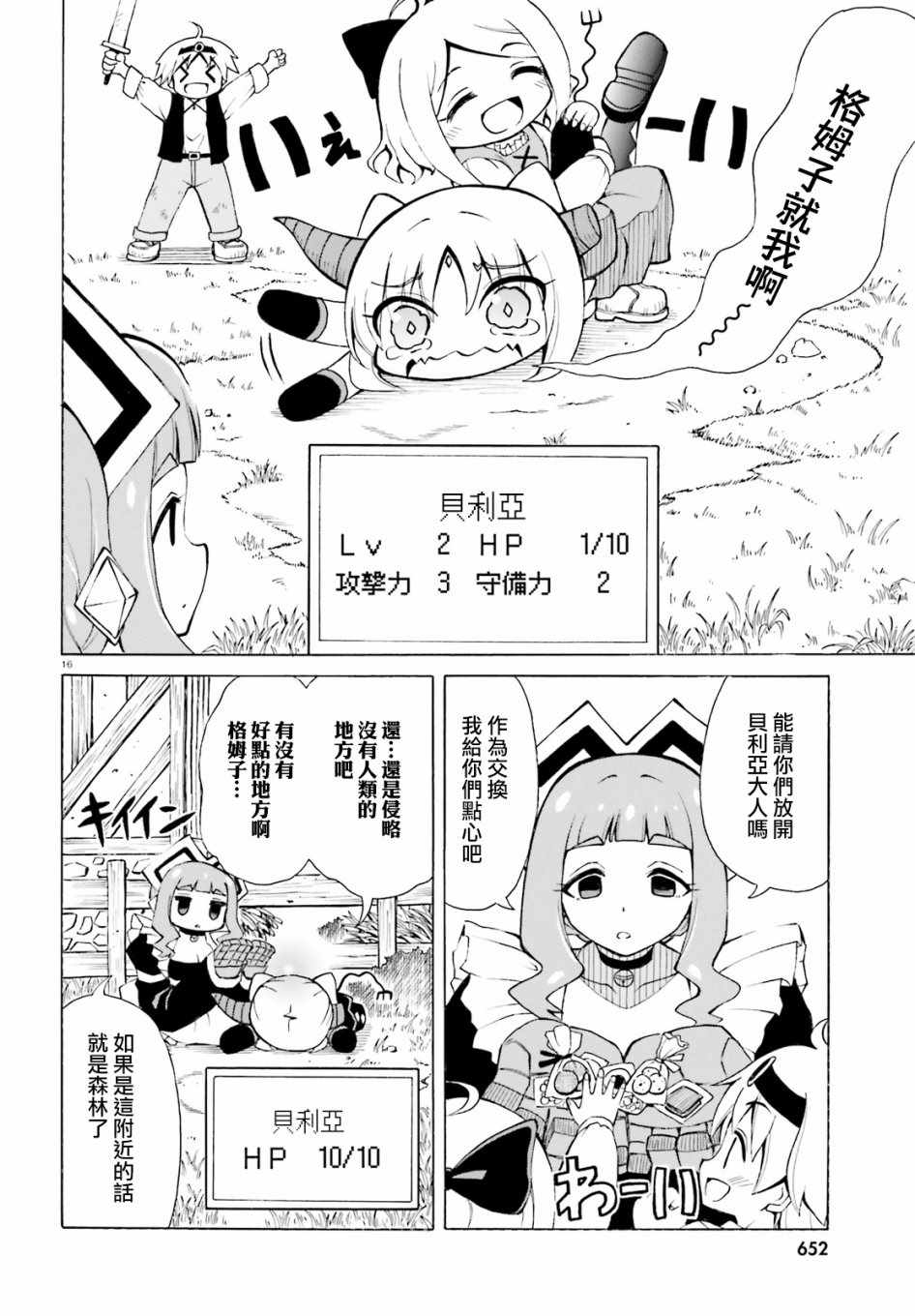 《贝利亚大人即使在四天王中也是xx》漫画最新章节第7话免费下拉式在线观看章节第【16】张图片