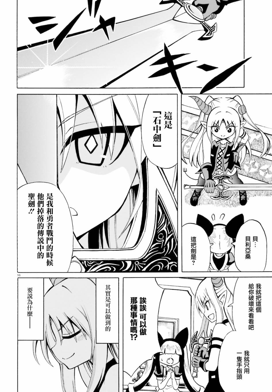 《贝利亚大人即使在四天王中也是xx》漫画最新章节第13话免费下拉式在线观看章节第【16】张图片