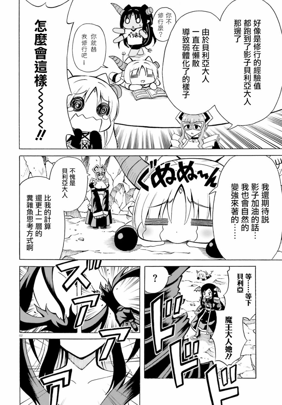 《贝利亚大人即使在四天王中也是xx》漫画最新章节第18话免费下拉式在线观看章节第【2】张图片