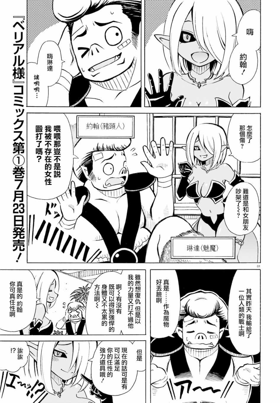 《贝利亚大人即使在四天王中也是xx》漫画最新章节第6.5话免费下拉式在线观看章节第【1】张图片