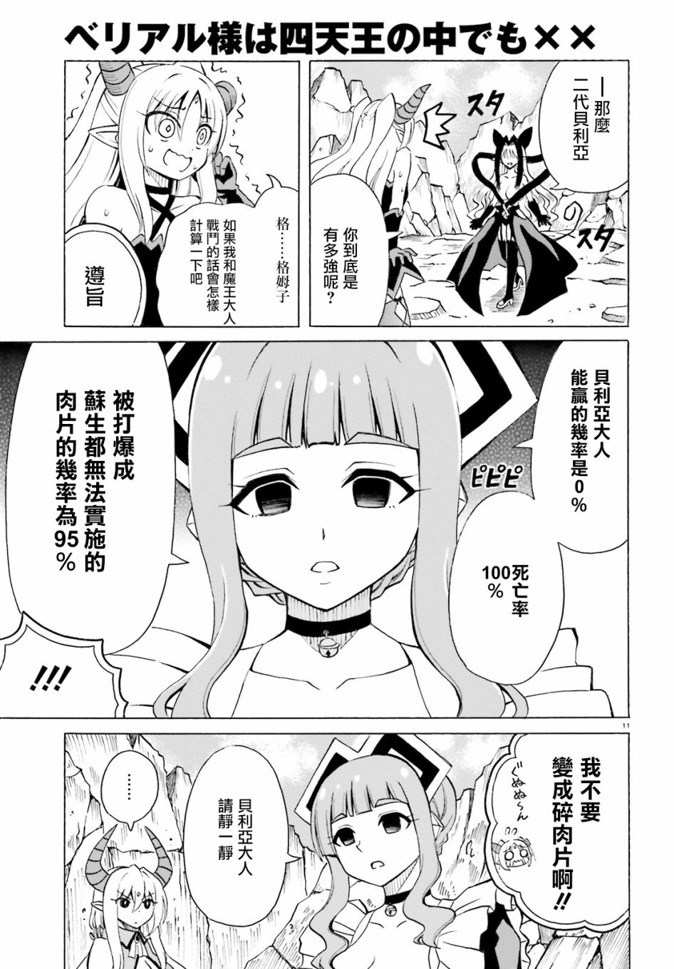 《贝利亚大人即使在四天王中也是xx》漫画最新章节第18话免费下拉式在线观看章节第【10】张图片