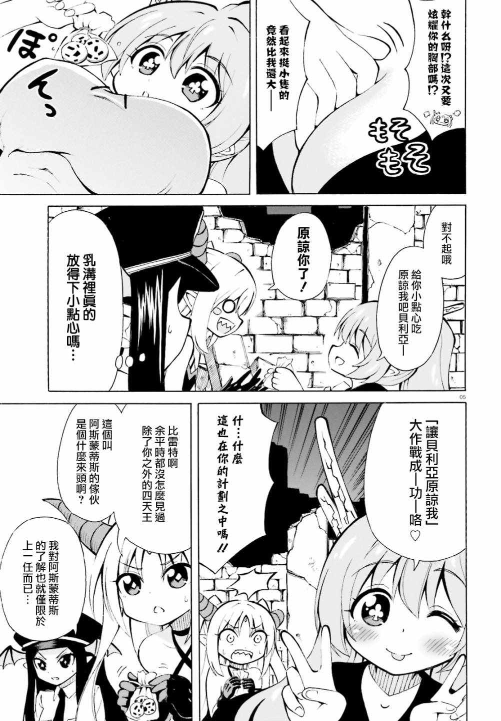 《贝利亚大人即使在四天王中也是xx》漫画最新章节第6话免费下拉式在线观看章节第【5】张图片