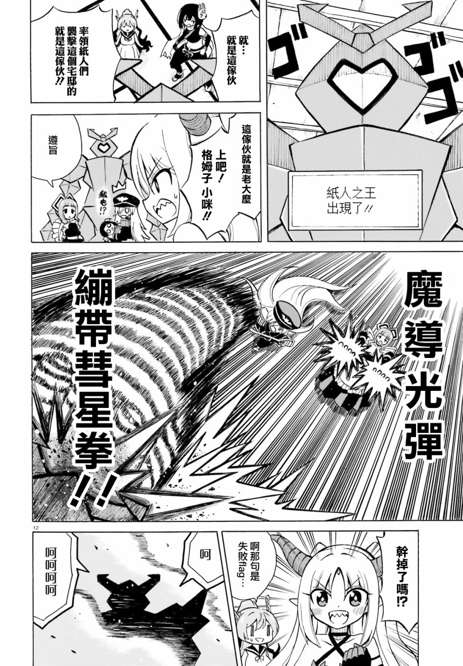 《贝利亚大人即使在四天王中也是xx》漫画最新章节第10话 贝利亚大人和第一次的XX免费下拉式在线观看章节第【12】张图片