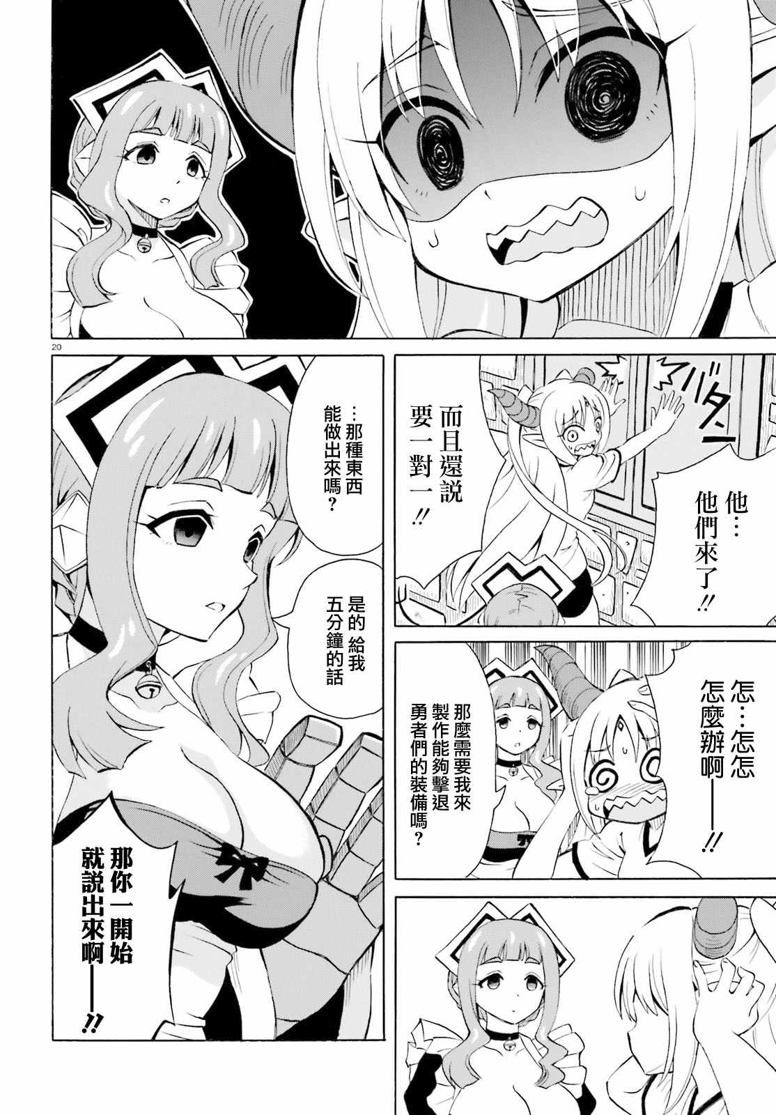 《贝利亚大人即使在四天王中也是xx》漫画最新章节第1话免费下拉式在线观看章节第【20】张图片