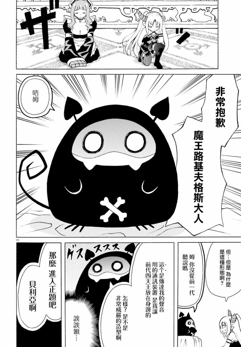 《贝利亚大人即使在四天王中也是xx》漫画最新章节第7话免费下拉式在线观看章节第【8】张图片