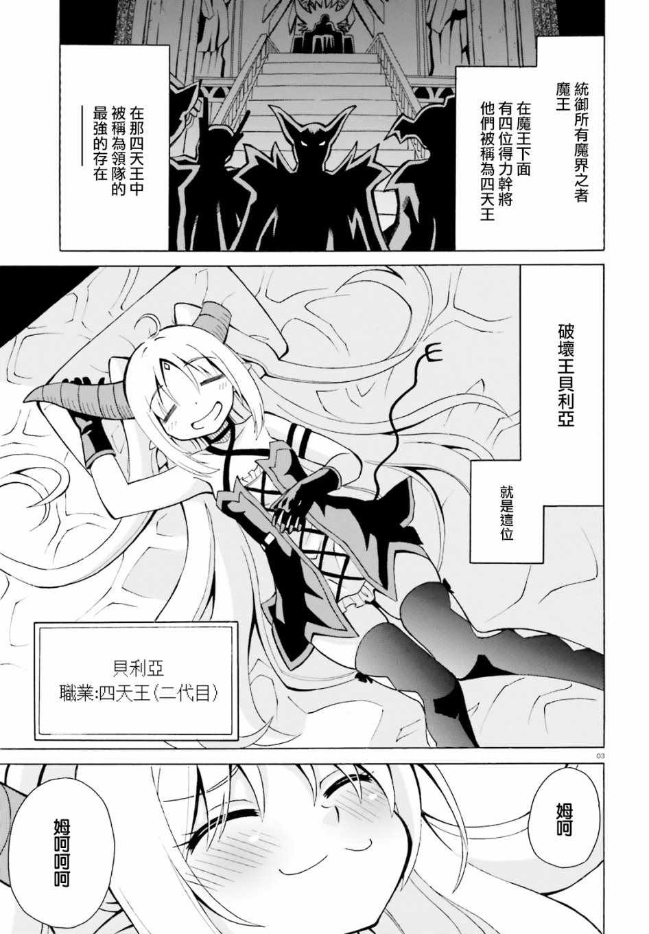 《贝利亚大人即使在四天王中也是xx》漫画最新章节第7话免费下拉式在线观看章节第【3】张图片