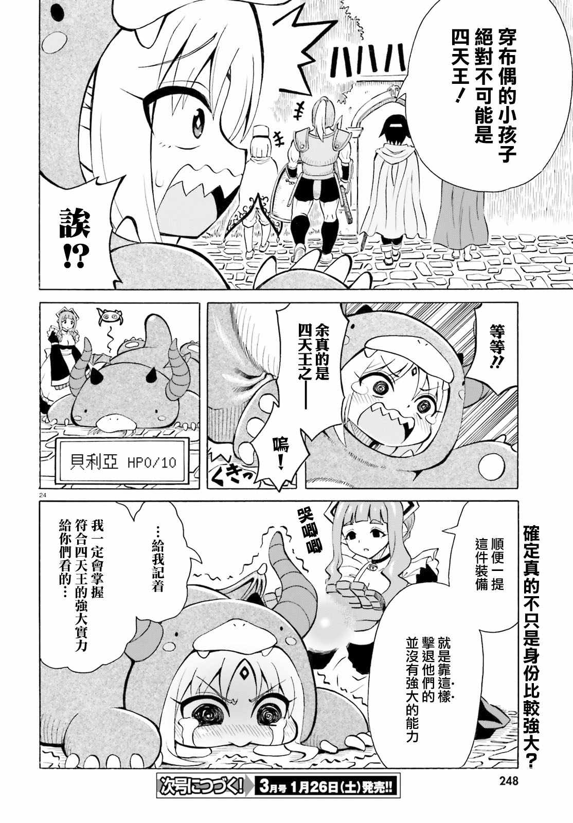 《贝利亚大人即使在四天王中也是xx》漫画最新章节第1话免费下拉式在线观看章节第【24】张图片