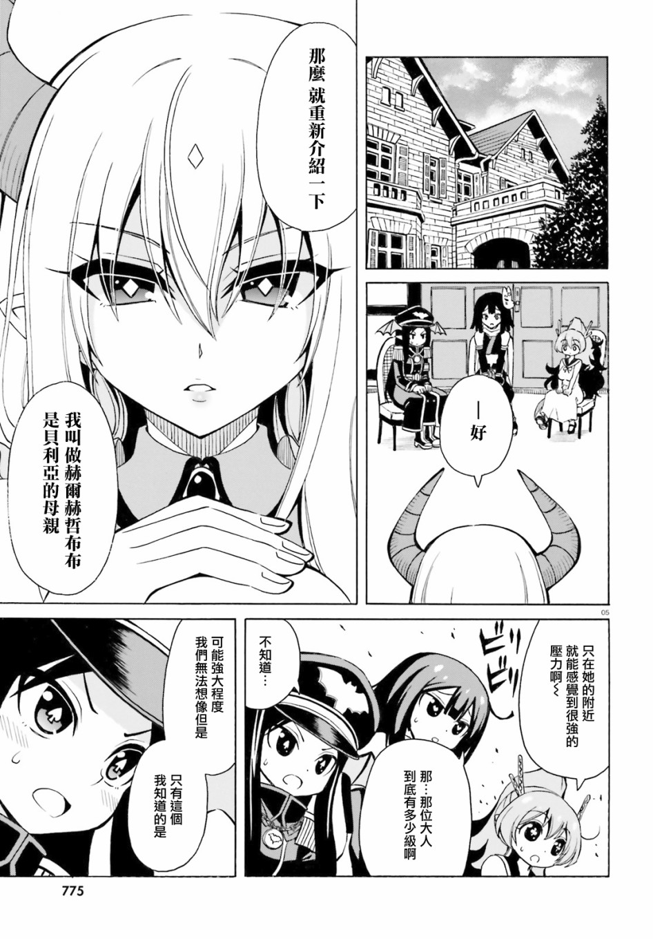 《贝利亚大人即使在四天王中也是xx》漫画最新章节第15话免费下拉式在线观看章节第【5】张图片