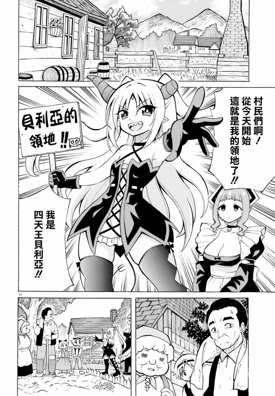 《贝利亚大人即使在四天王中也是xx》漫画最新章节第7话免费下拉式在线观看章节第【14】张图片