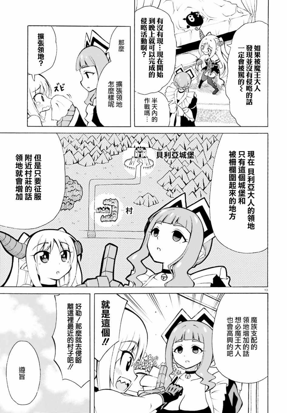 《贝利亚大人即使在四天王中也是xx》漫画最新章节第7话免费下拉式在线观看章节第【13】张图片