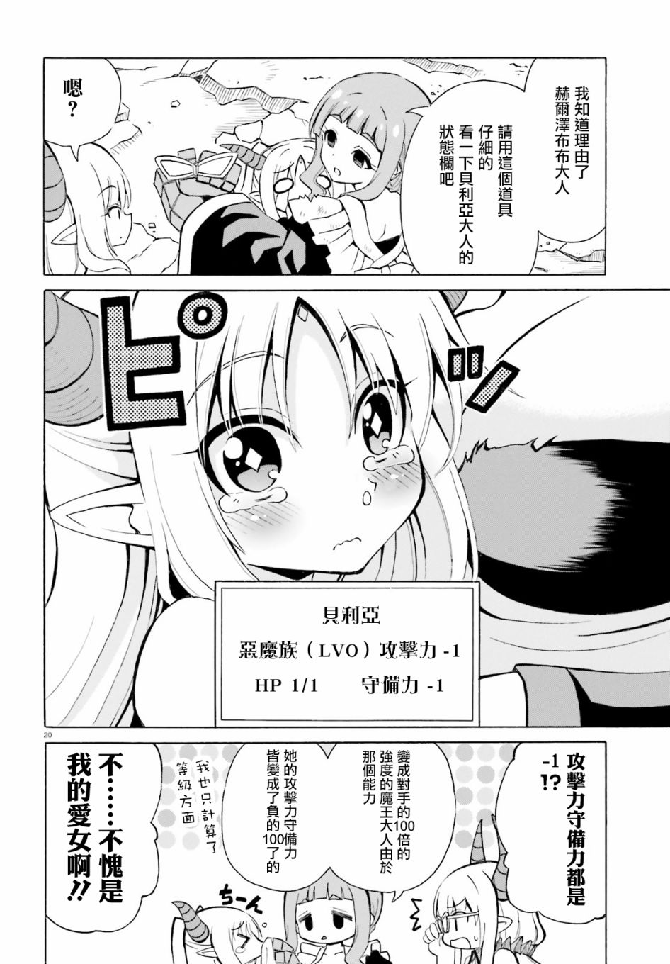 《贝利亚大人即使在四天王中也是xx》漫画最新章节第18话免费下拉式在线观看章节第【18】张图片