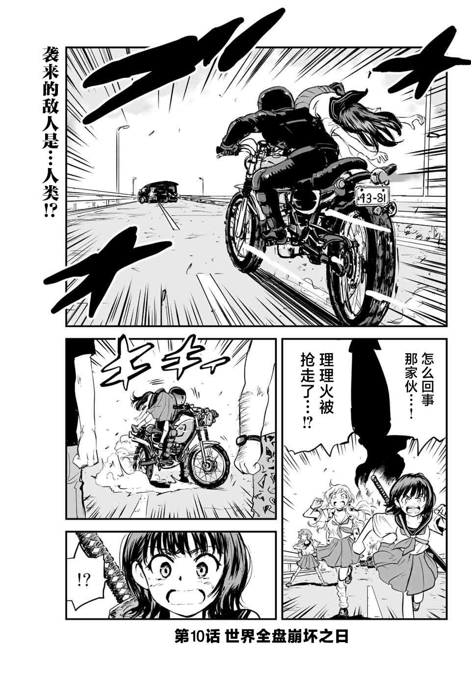 《夏日幸存》漫画最新章节第10话免费下拉式在线观看章节第【1】张图片