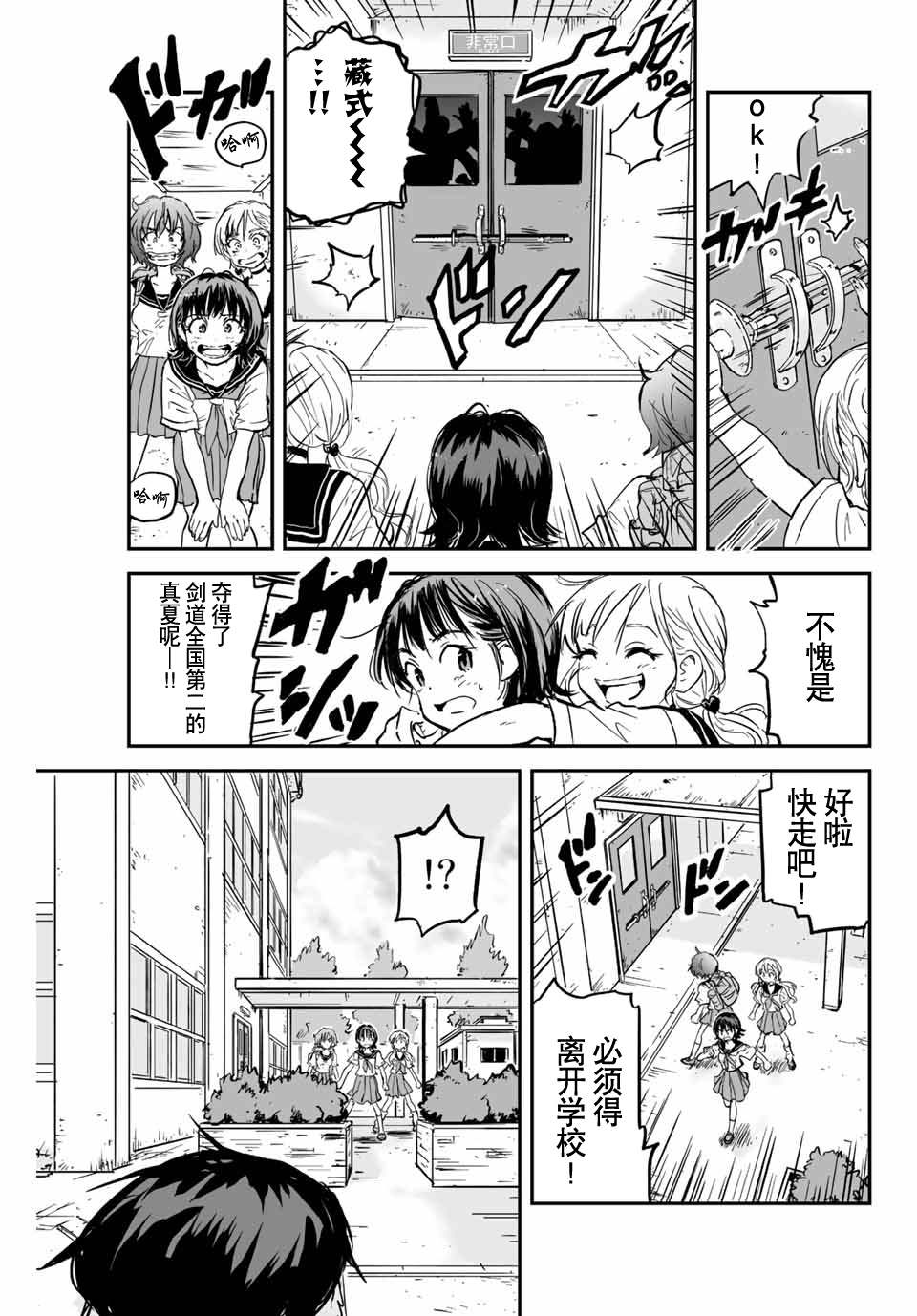 《夏日幸存》漫画最新章节第2话免费下拉式在线观看章节第【14】张图片