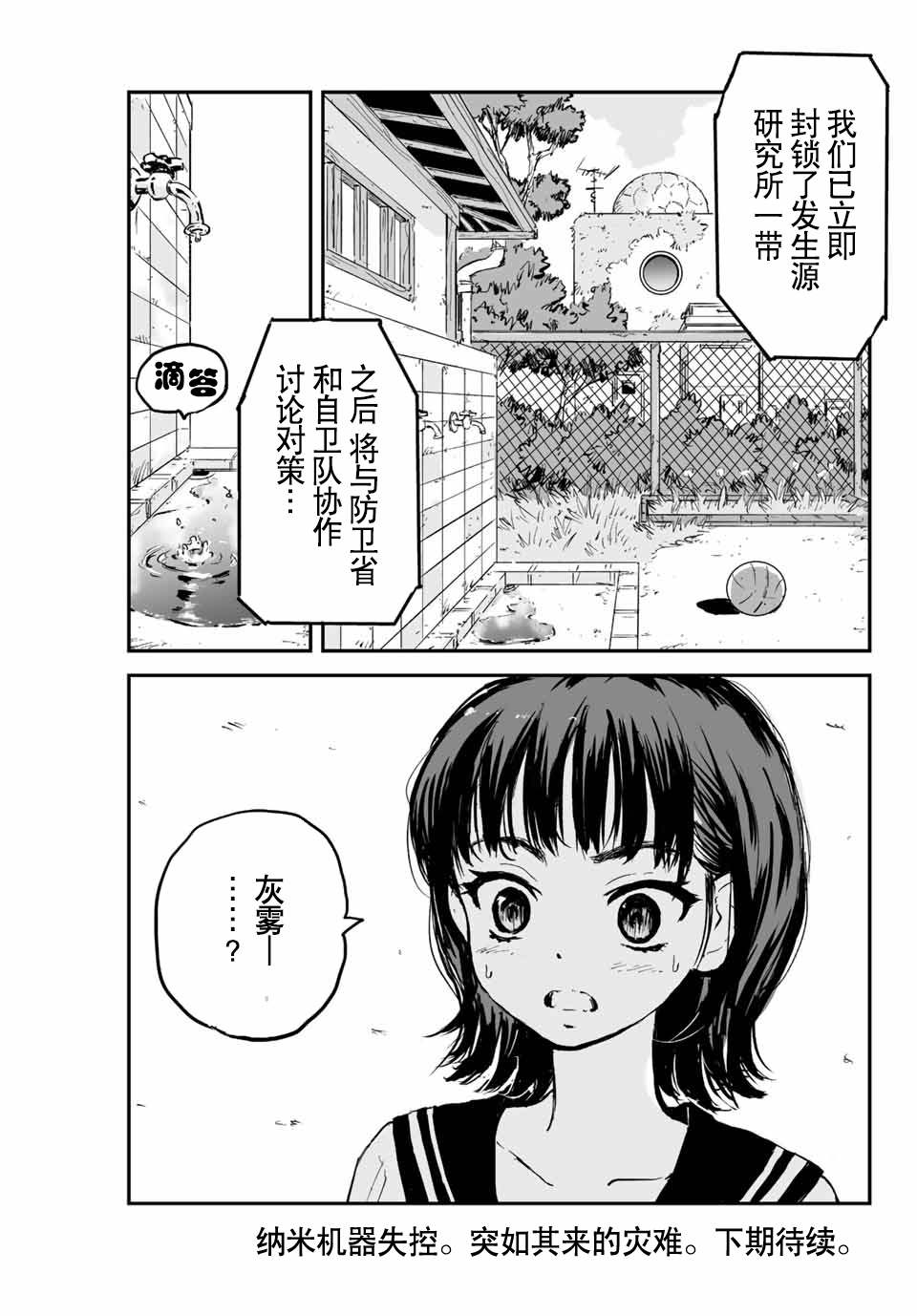 《夏日幸存》漫画最新章节第1话 灰雾袭来免费下拉式在线观看章节第【50】张图片