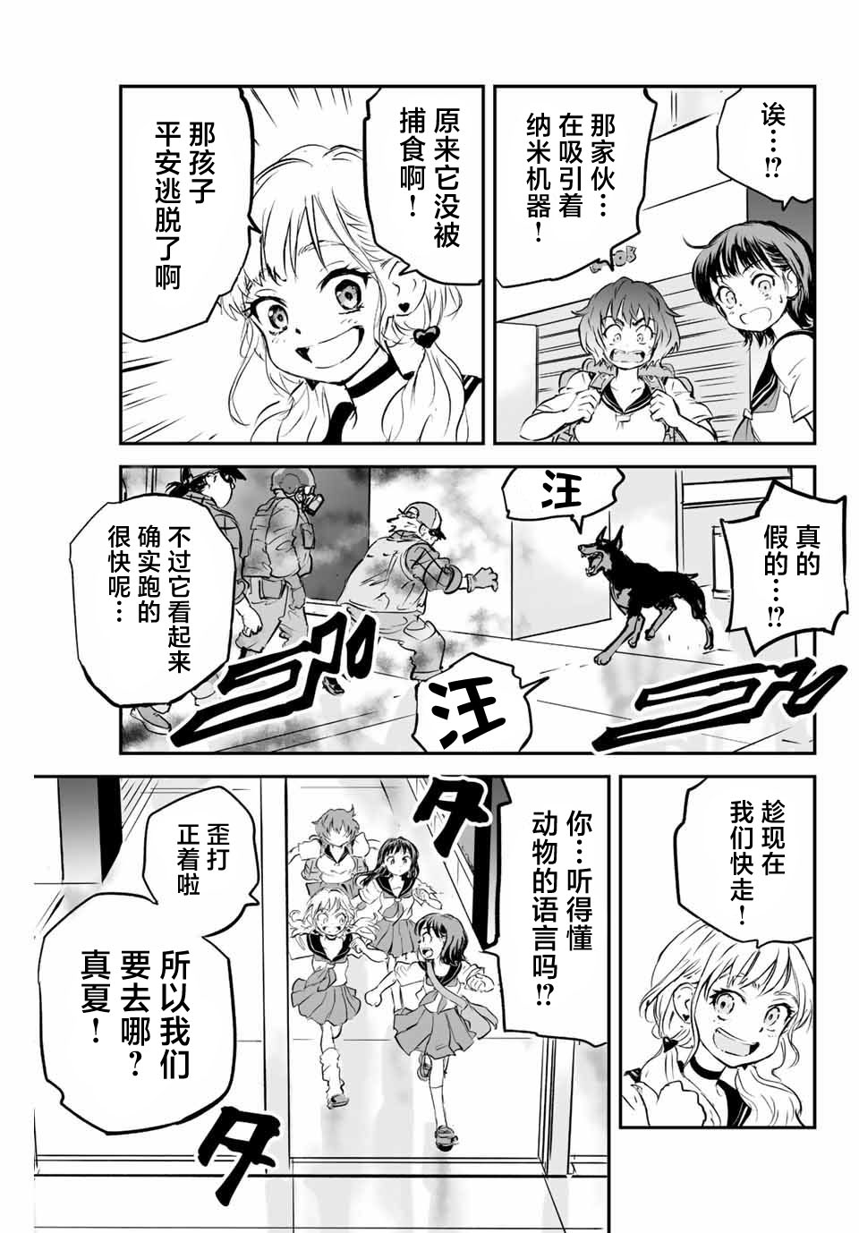 《夏日幸存》漫画最新章节第7话免费下拉式在线观看章节第【11】张图片