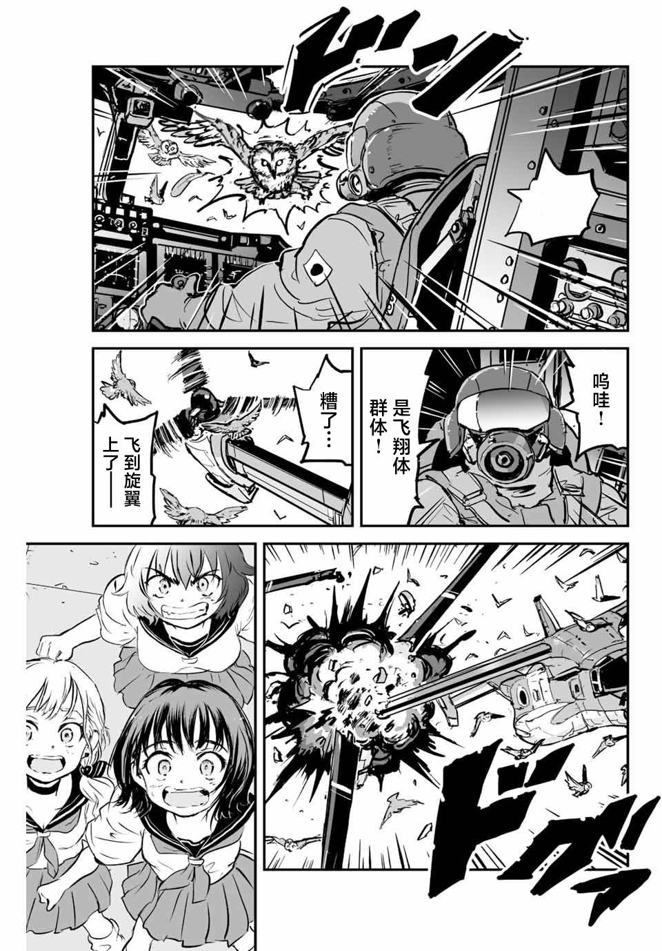 《夏日幸存》漫画最新章节第6话免费下拉式在线观看章节第【17】张图片