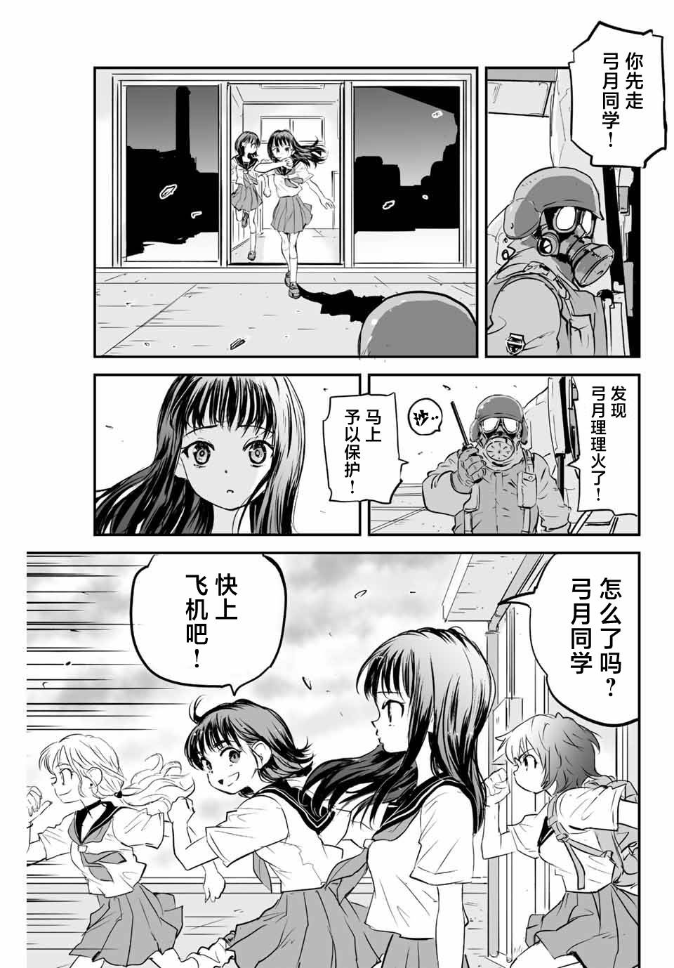《夏日幸存》漫画最新章节第6话免费下拉式在线观看章节第【11】张图片