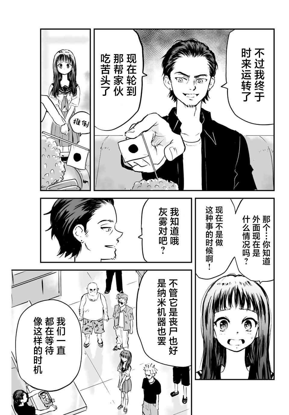 《夏日幸存》漫画最新章节第10话免费下拉式在线观看章节第【13】张图片