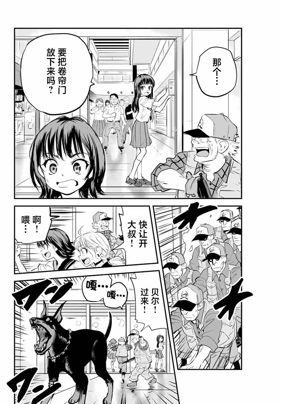 《夏日幸存》漫画最新章节第6话免费下拉式在线观看章节第【4】张图片