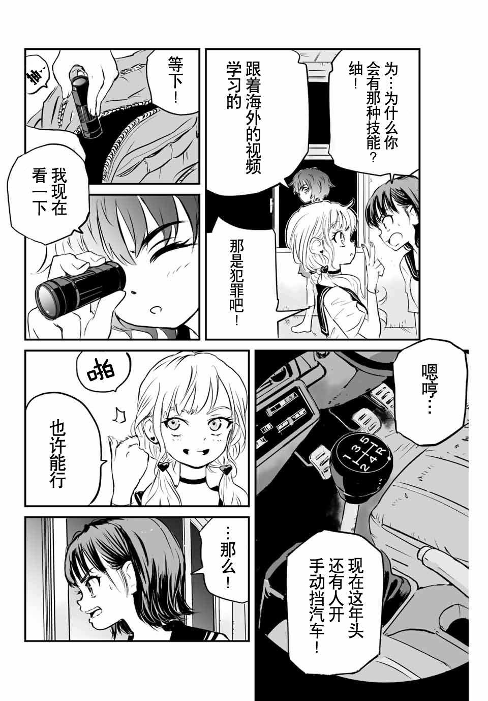 《夏日幸存》漫画最新章节第3话免费下拉式在线观看章节第【13】张图片