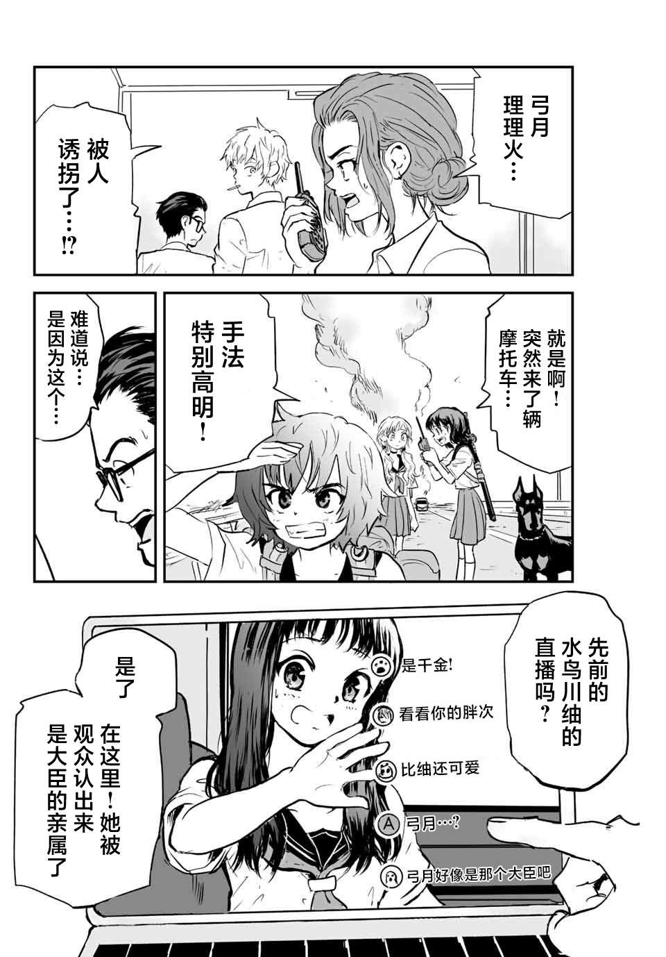 《夏日幸存》漫画最新章节第10话免费下拉式在线观看章节第【4】张图片