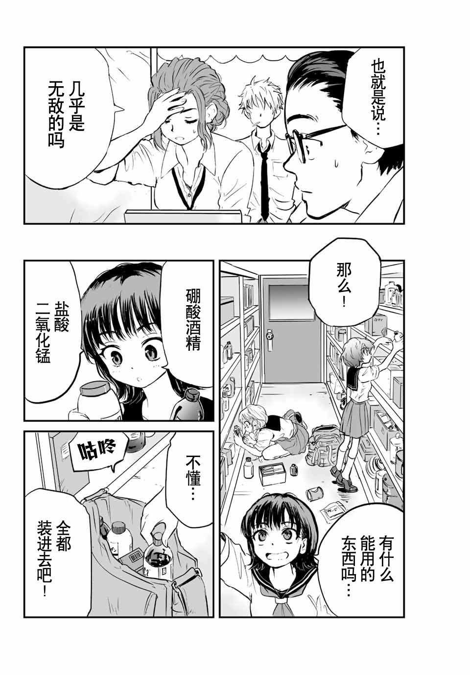 《夏日幸存》漫画最新章节第3话免费下拉式在线观看章节第【17】张图片