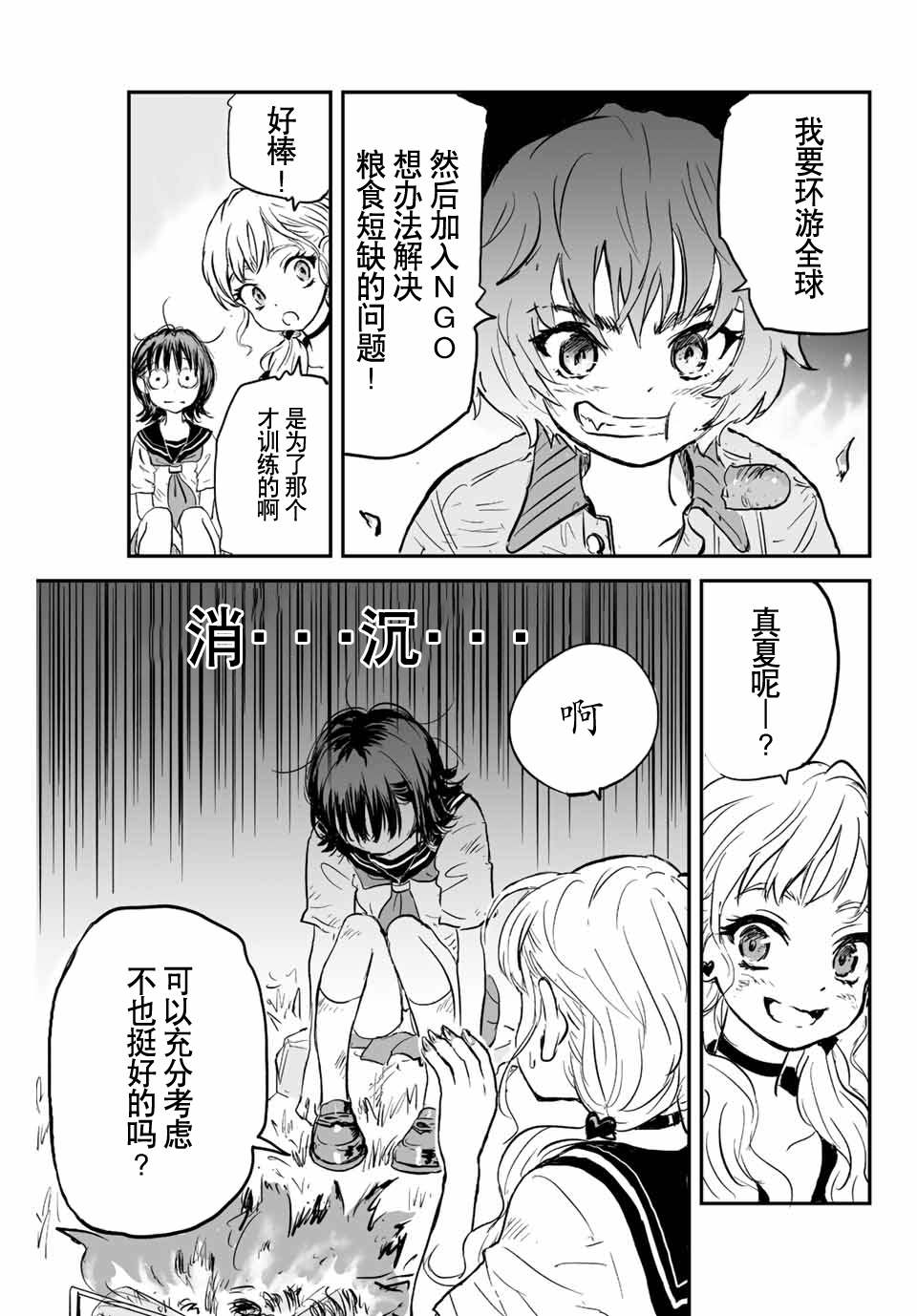 《夏日幸存》漫画最新章节第1话 灰雾袭来免费下拉式在线观看章节第【18】张图片