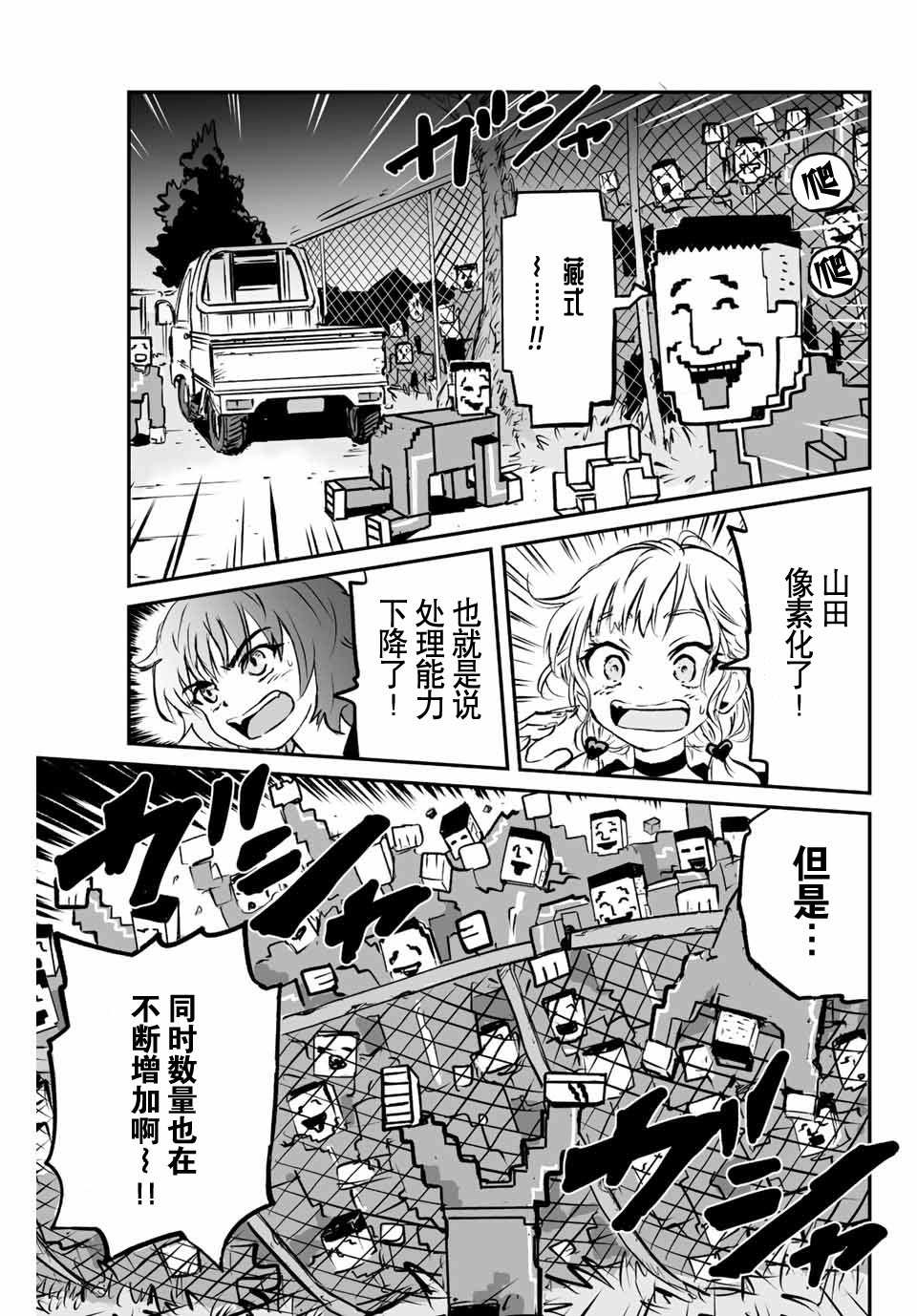 《夏日幸存》漫画最新章节第3话免费下拉式在线观看章节第【20】张图片