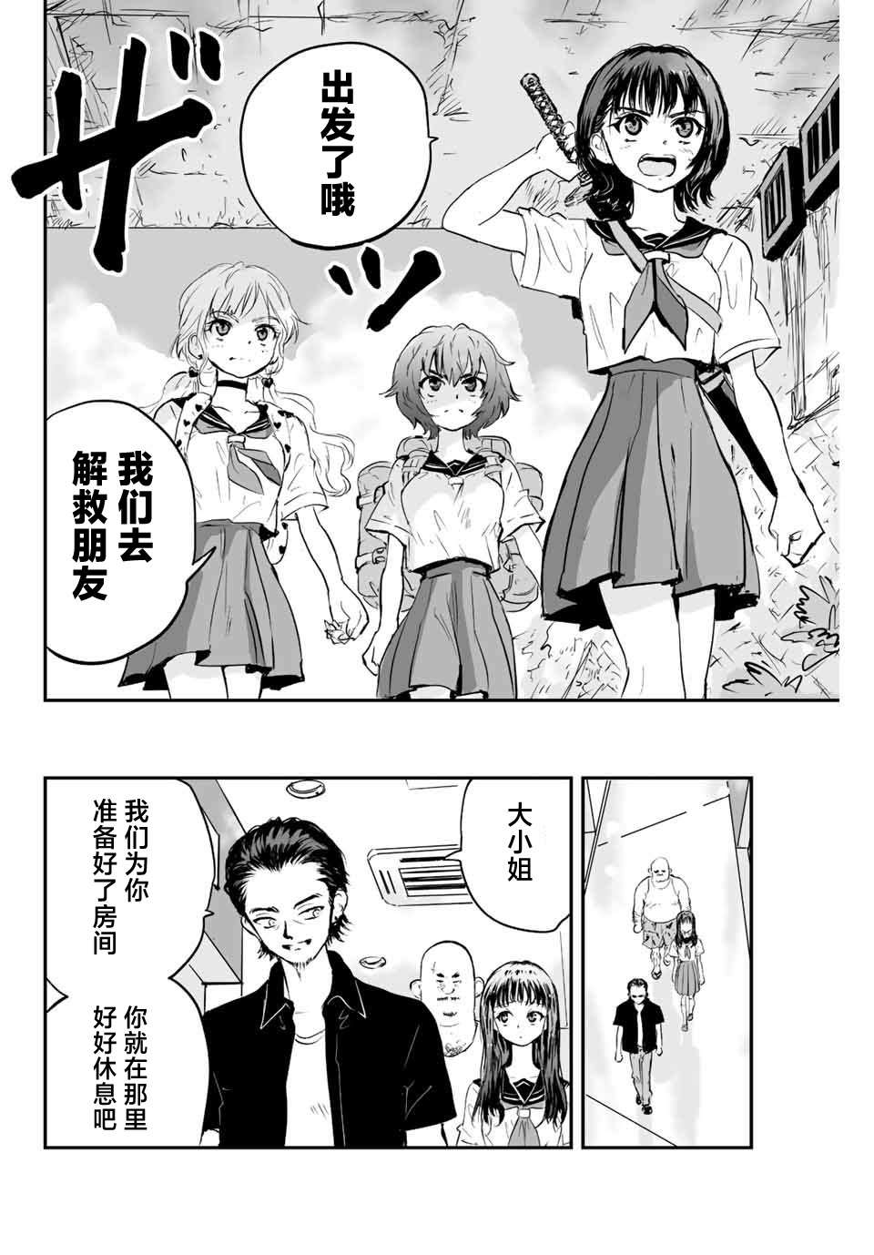 《夏日幸存》漫画最新章节第10话免费下拉式在线观看章节第【16】张图片