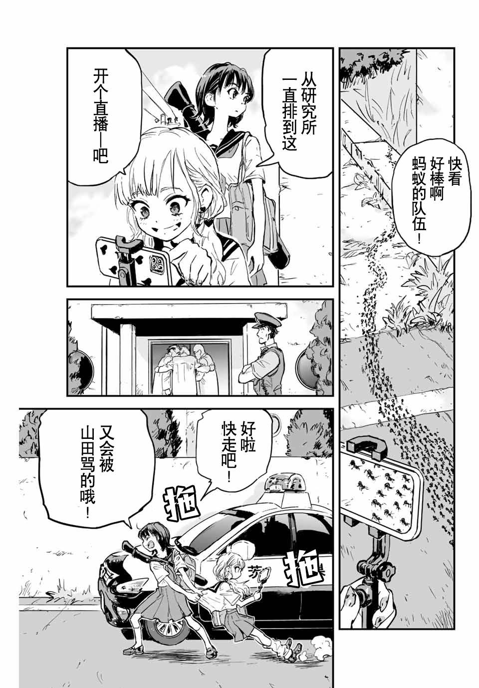 《夏日幸存》漫画最新章节第1话 灰雾袭来免费下拉式在线观看章节第【34】张图片