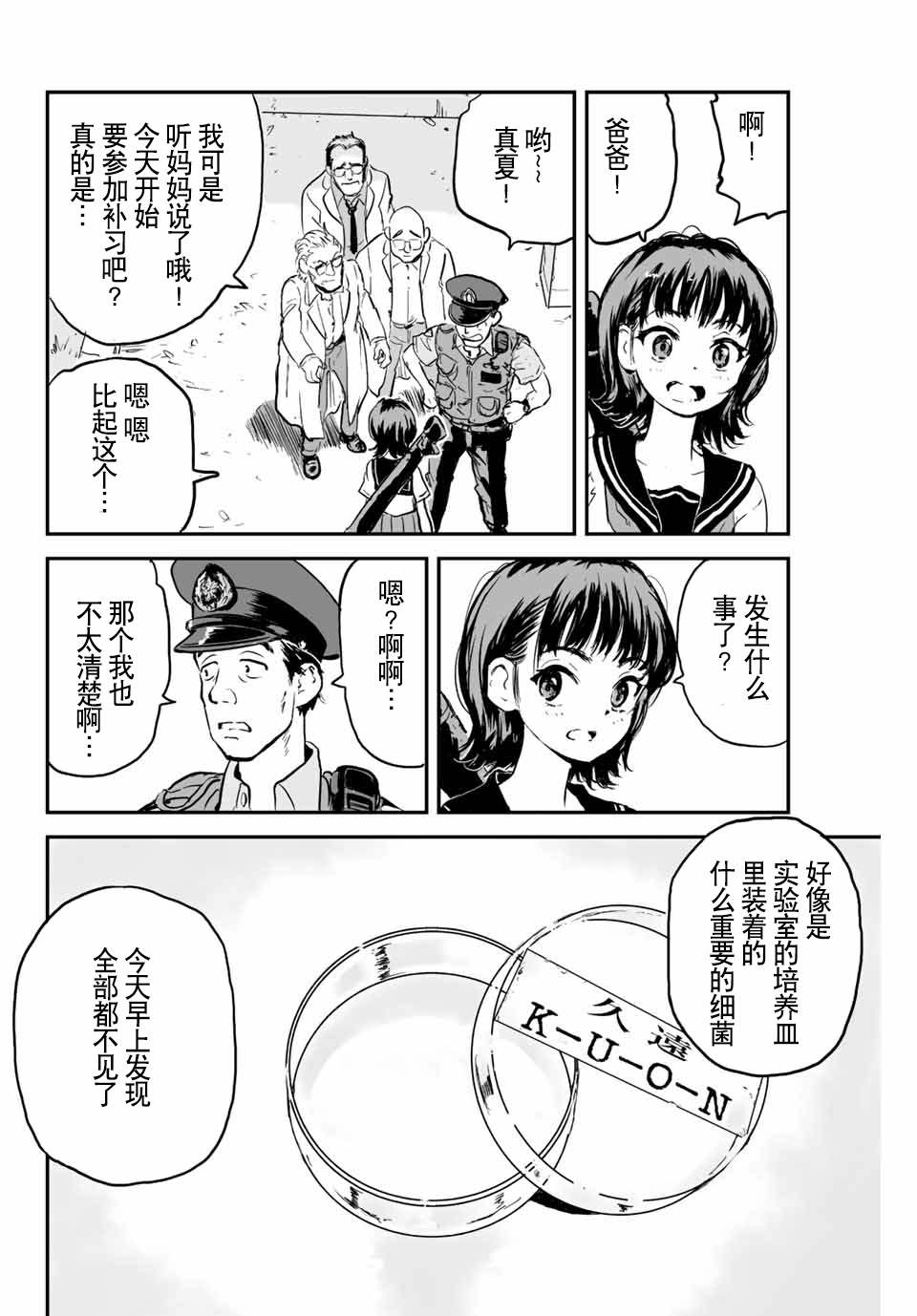 《夏日幸存》漫画最新章节第1话 灰雾袭来免费下拉式在线观看章节第【31】张图片