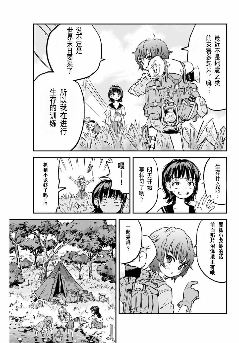 《夏日幸存》漫画最新章节第1话 灰雾袭来免费下拉式在线观看章节第【14】张图片