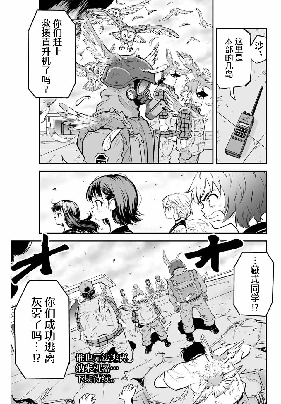 《夏日幸存》漫画最新章节第6话免费下拉式在线观看章节第【21】张图片