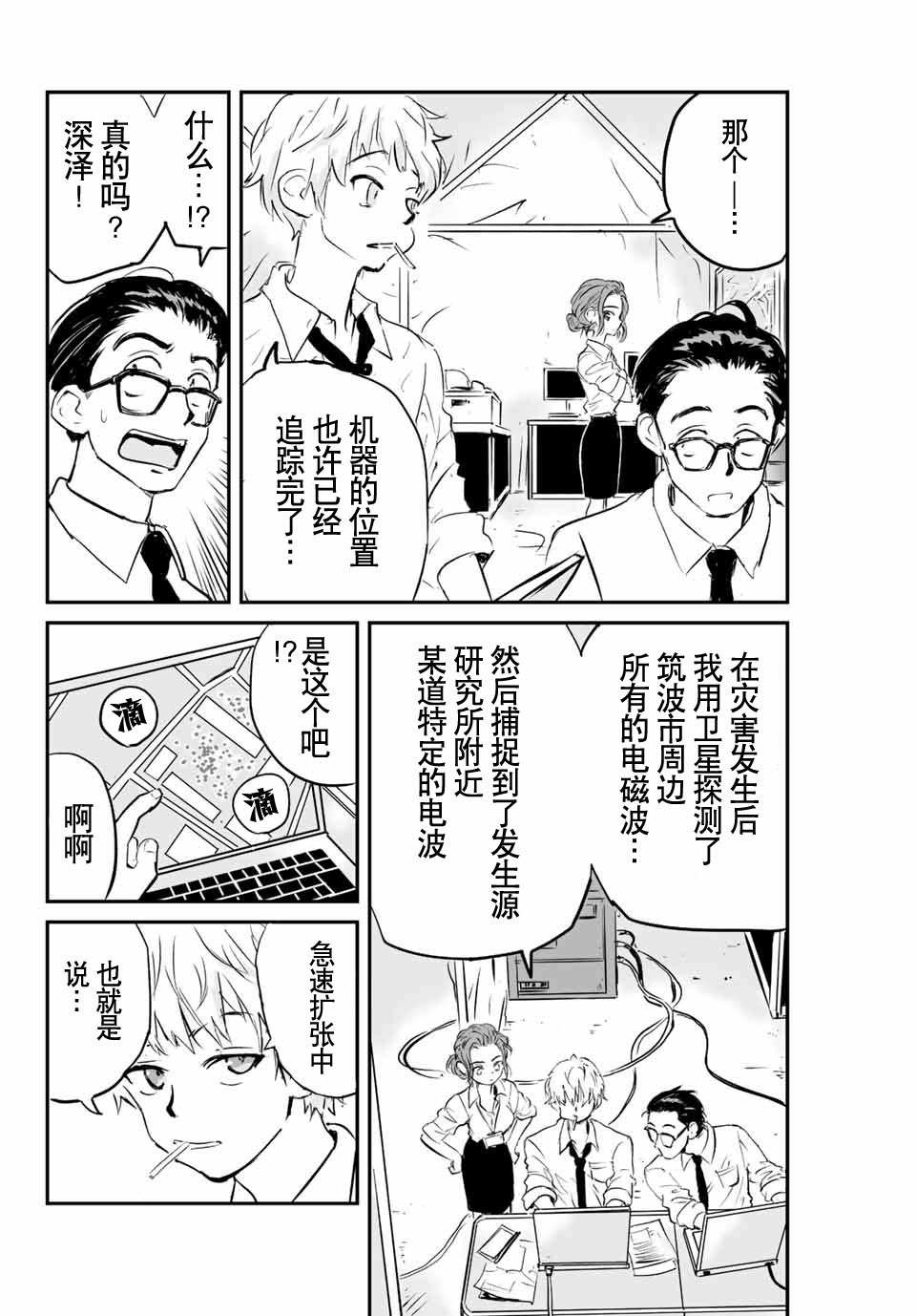 《夏日幸存》漫画最新章节第3话免费下拉式在线观看章节第【15】张图片