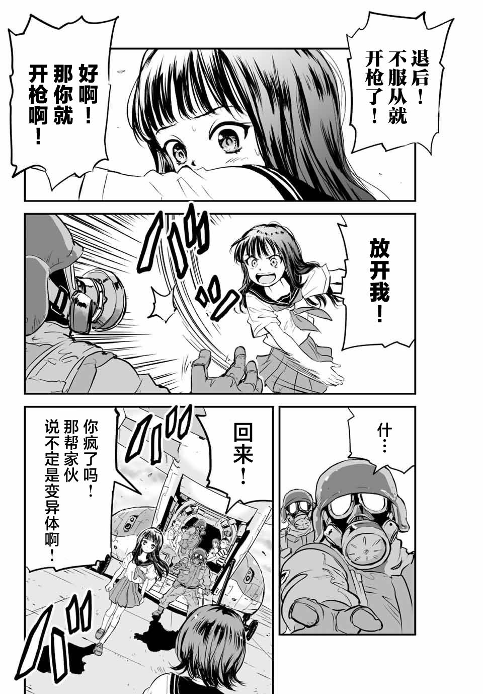 《夏日幸存》漫画最新章节第6话免费下拉式在线观看章节第【14】张图片